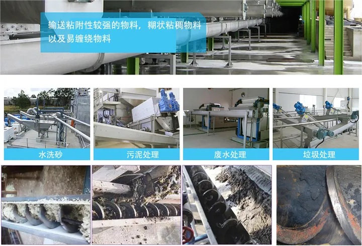 無軸螺旋輸送機(jī)優(yōu)缺點