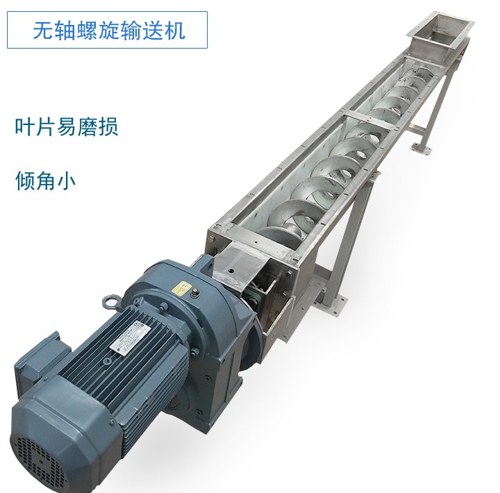 無軸螺旋輸送機(jī)優(yōu)缺點